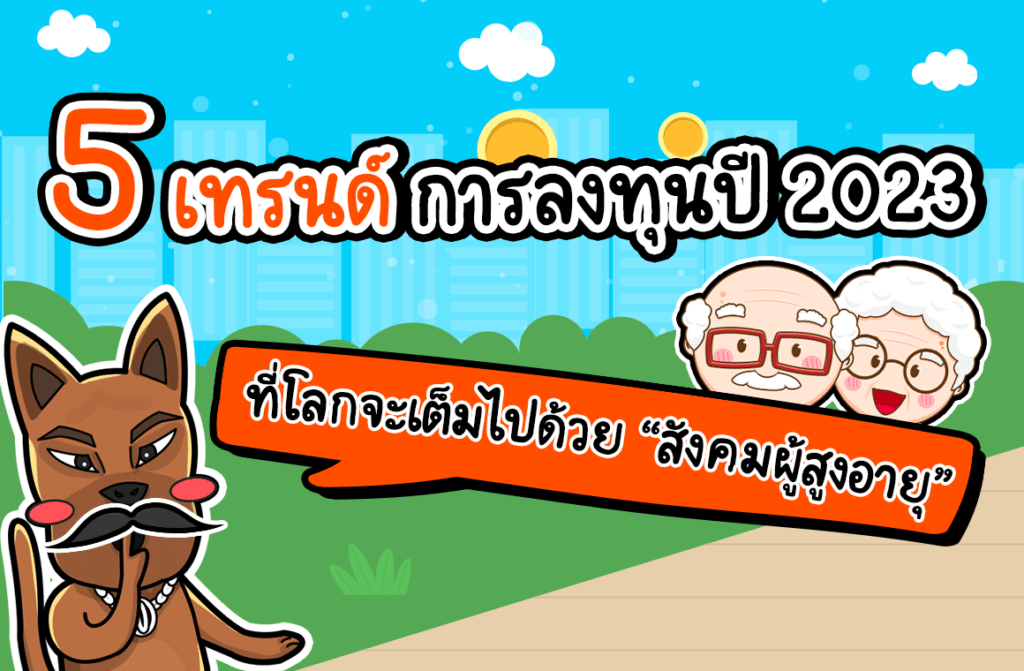 เทรนด์ เทรนด์
