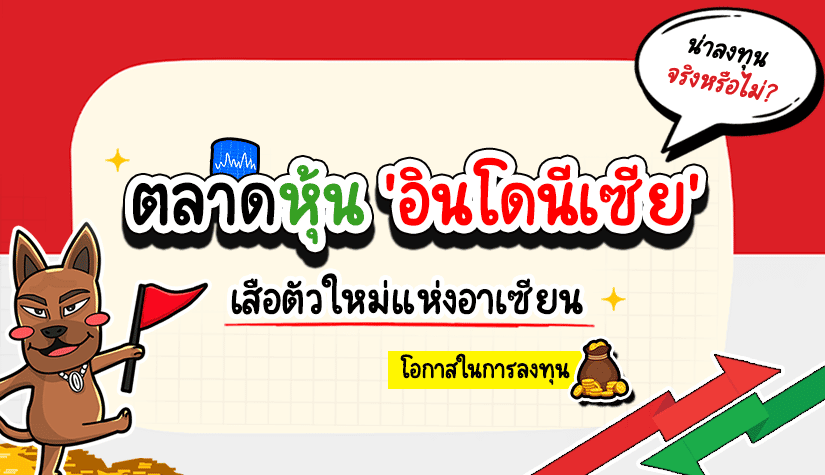 ตลาดหุ้น