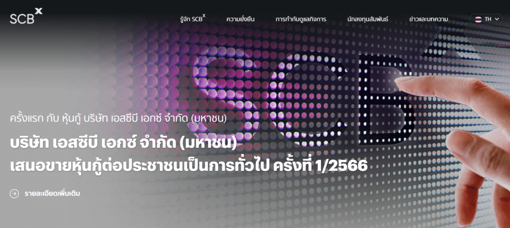 หุ้นกู้ SCBX หุ้นกู้ SCBX