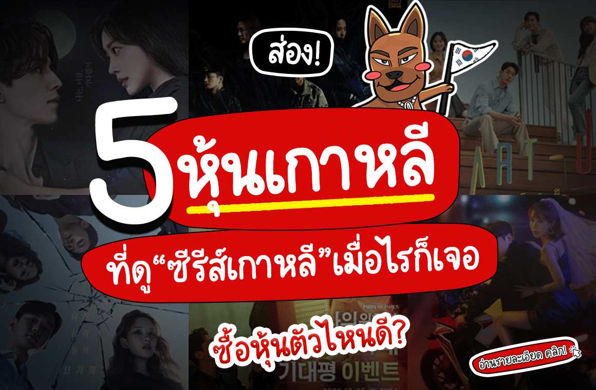 หุ้นเกาหลี