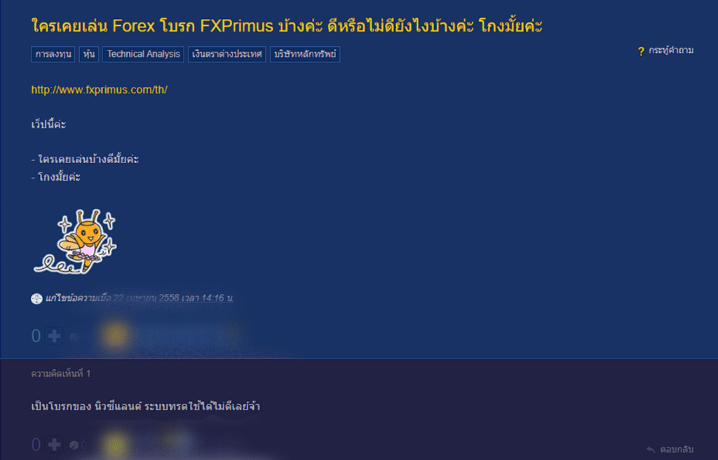 รีวิว FxPrimus Pantip จากผู้ใช้คนที่ 1