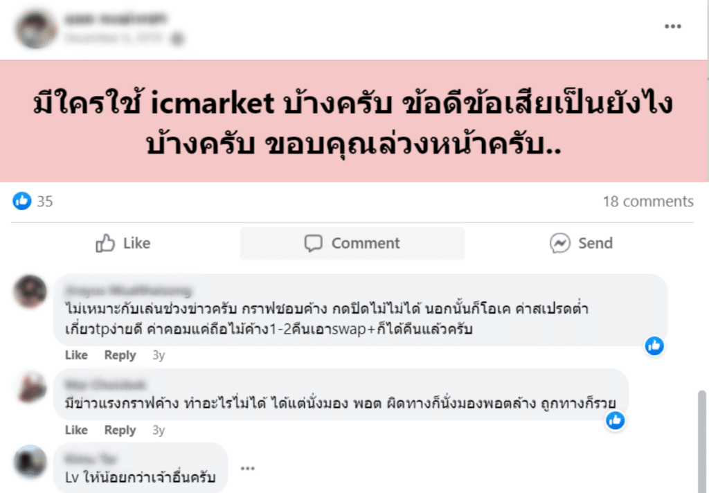 รีวิว IC Markets จาก Community รีวิว IC Markets จากผู้ใช้จริงใน Community