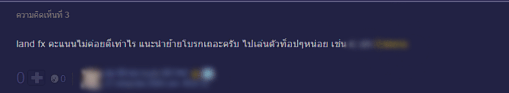 รีวิว LandFx