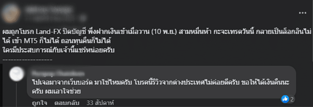 รีวิว LandFx