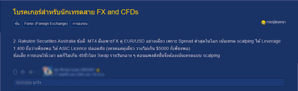 รีวิว Rakuten Securities Australia