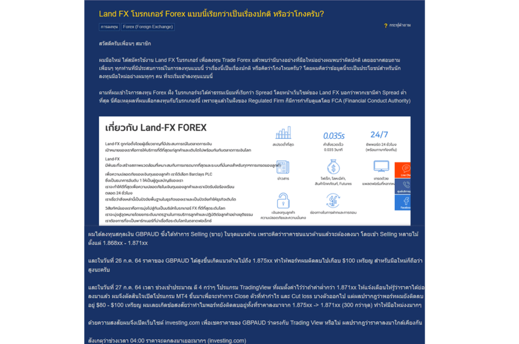 รีวิว LandFx