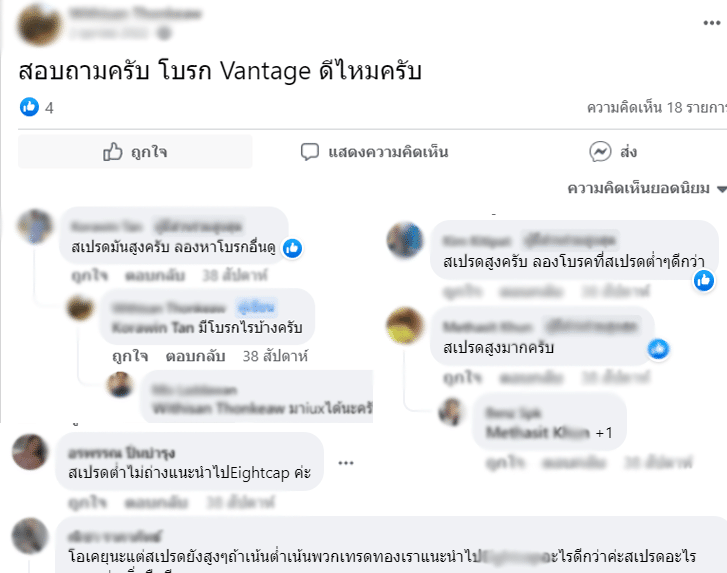 รีวิว Vantage Fx จากผู้ใช้งานบน Facebook