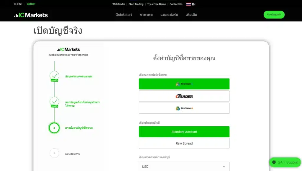 การเปิดบัญชี IC Markets ขั้นตอนที่ 4 เปิดบัญชี IC Markets ขั้นตอนที่ 4