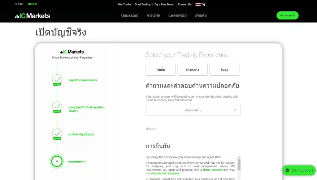 การเปิดบัญชี IC Markets ขั้นตอนที่ 5 เปิดบัญชี IC Markets ขั้นตอนที่ 5