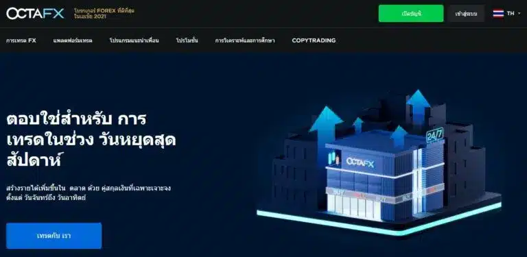 รีวิว OctaFX 1 รีวิว OctaFX