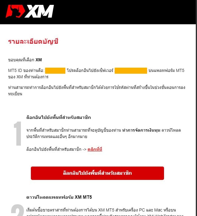 รีวิว XM