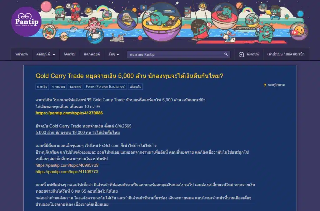 Gold Carry Trade หลอกลวง Gold Carry Trade หลอกลวง