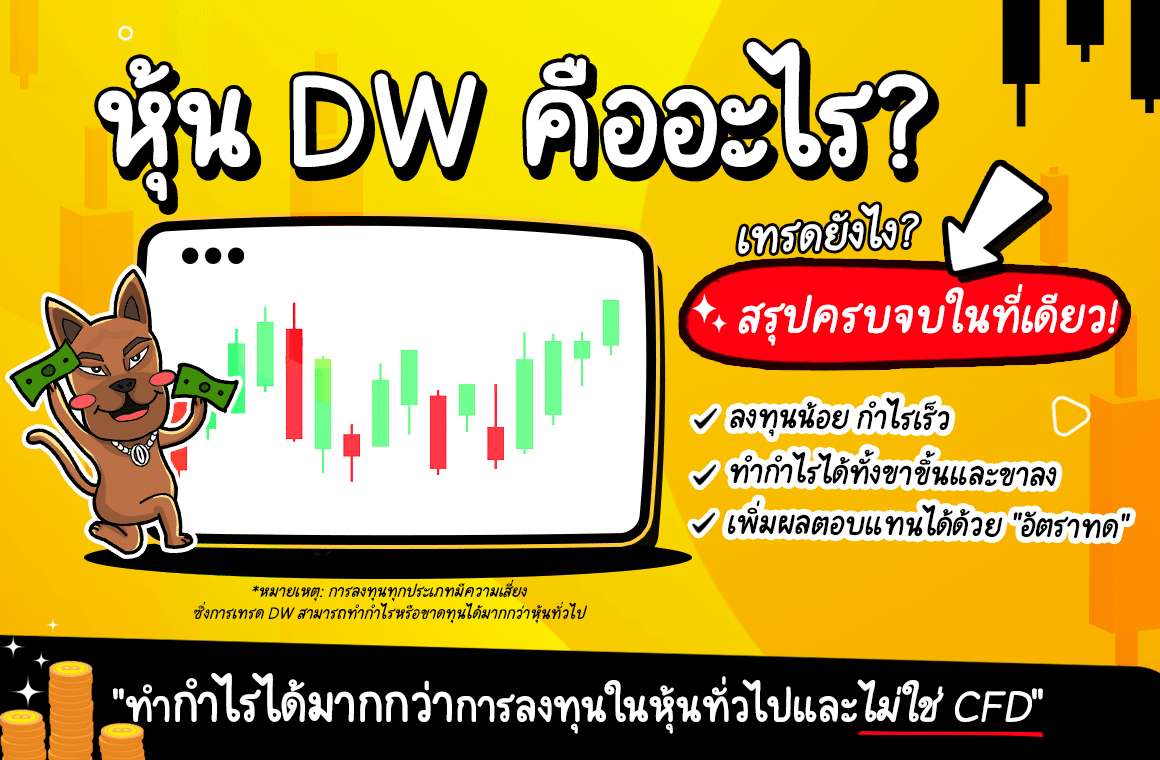 DW คือ