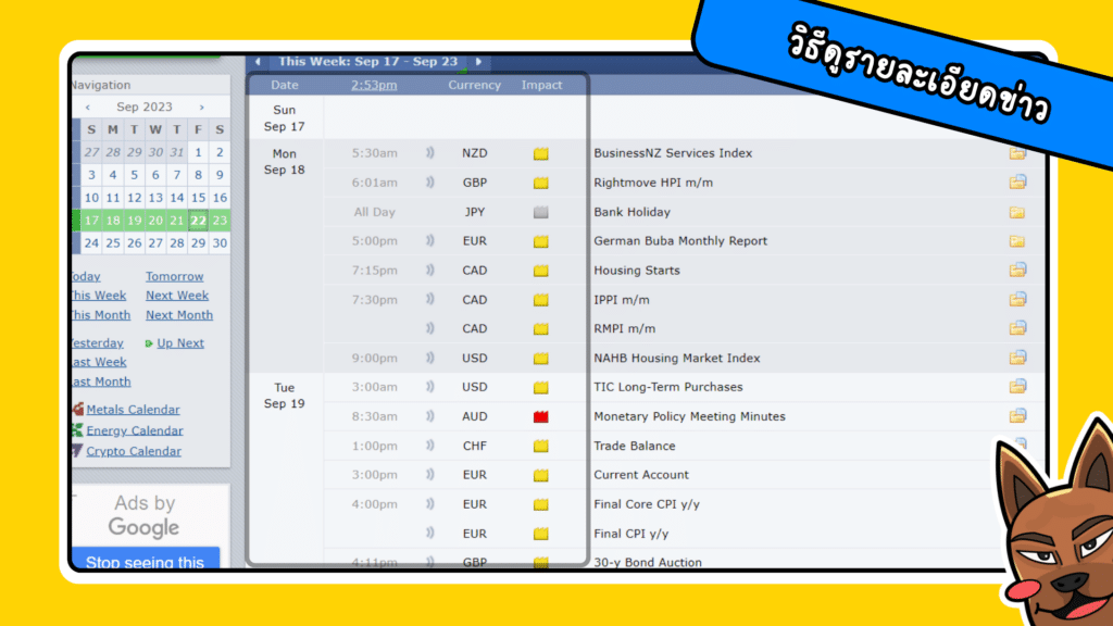 วิธีดูข่าว Forex Factory วิธีดูข่าว Forex Factory รายละเอียดข่าวในปฏิทิน