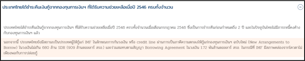ไทยเป็นเจ้าหนี้ IMF จริงไหม ไทยเป็นเจ้าหนี้ IMF จริงไหม