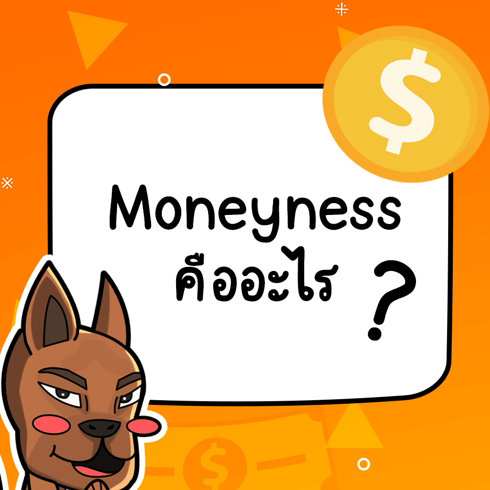 moneyness option คือ moneyness option คือ