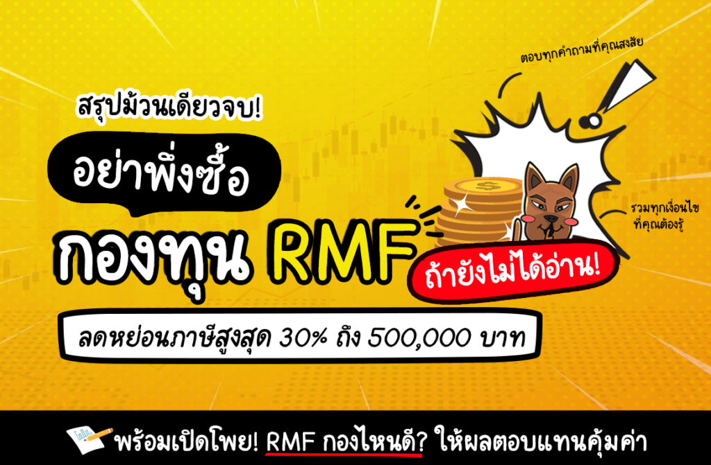 RMF คือ RMF คือ