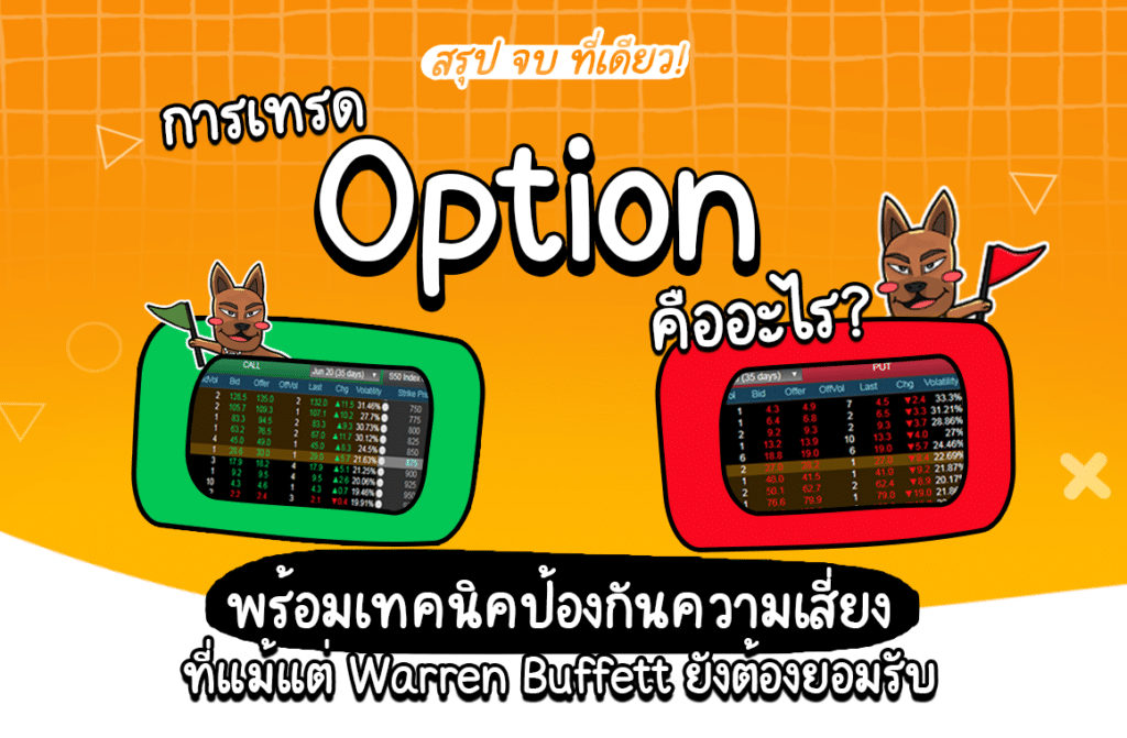 Option Option คือ