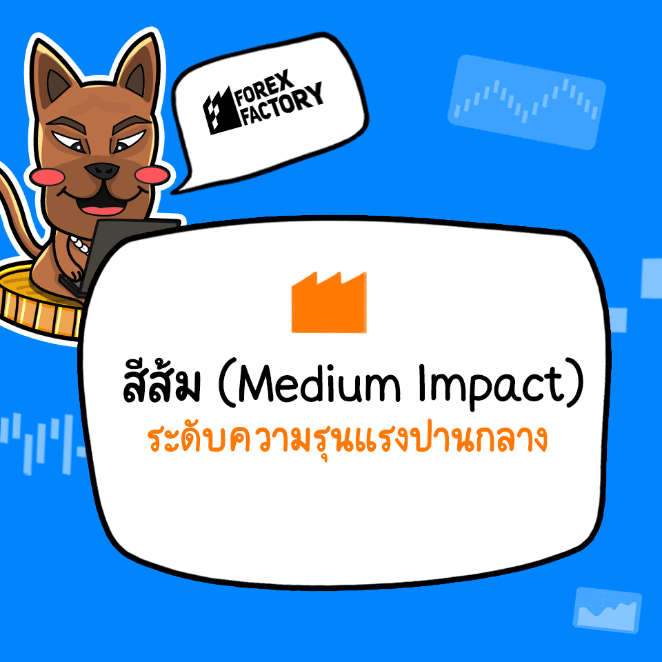 ข่าว Forex Factory กล่องส้ม ข่าว Forex Factory กล่องส้ม