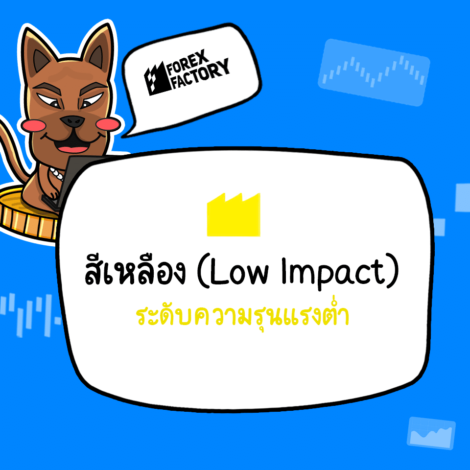 ข่าว Forex Factory กล่องเหลือง ข่าว Forex Factory กล่องเหลือง