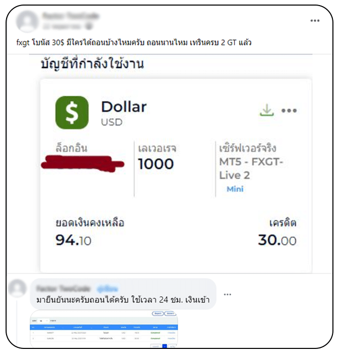 รีวิว FXGT โบนัส FXGT.com ถอนได้จริงไหม