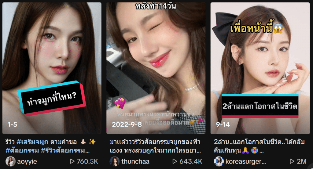 หุ้นความงาม 2566 หุ้นความงาม 2566