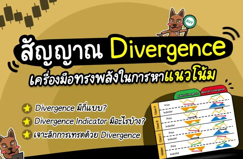 Divergence Forex คือ Divergence Forex คือ