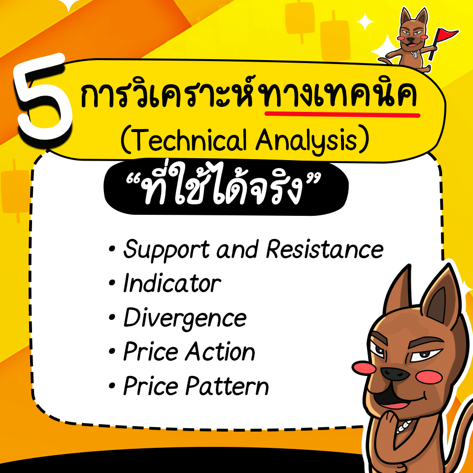 การวิเคราะห์ทางเทคนิค Forex การวิเคราะห์ทางเทคนิค Forex