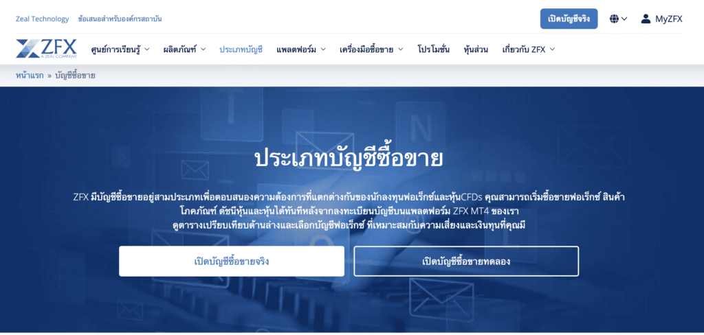 ZFX ดีไหม ZFX ดีไหม