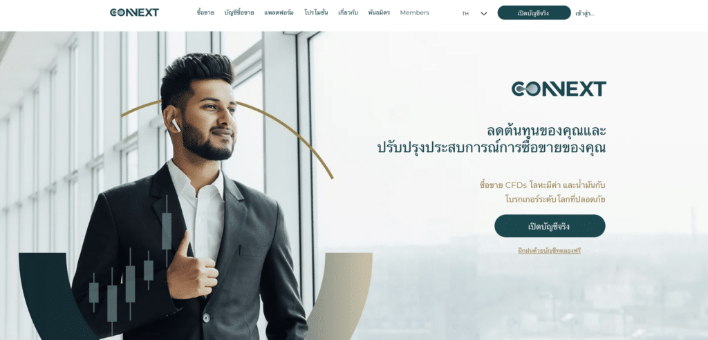 Screen-Shot-2567-01-30-at-16.47.27 Connext ดีไหม