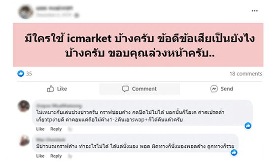 รีวิวระบบเทรด ic markets จากผู้ใช้จริง รีวิวระบบเทรด ic markets จากผู้ใช้จริง