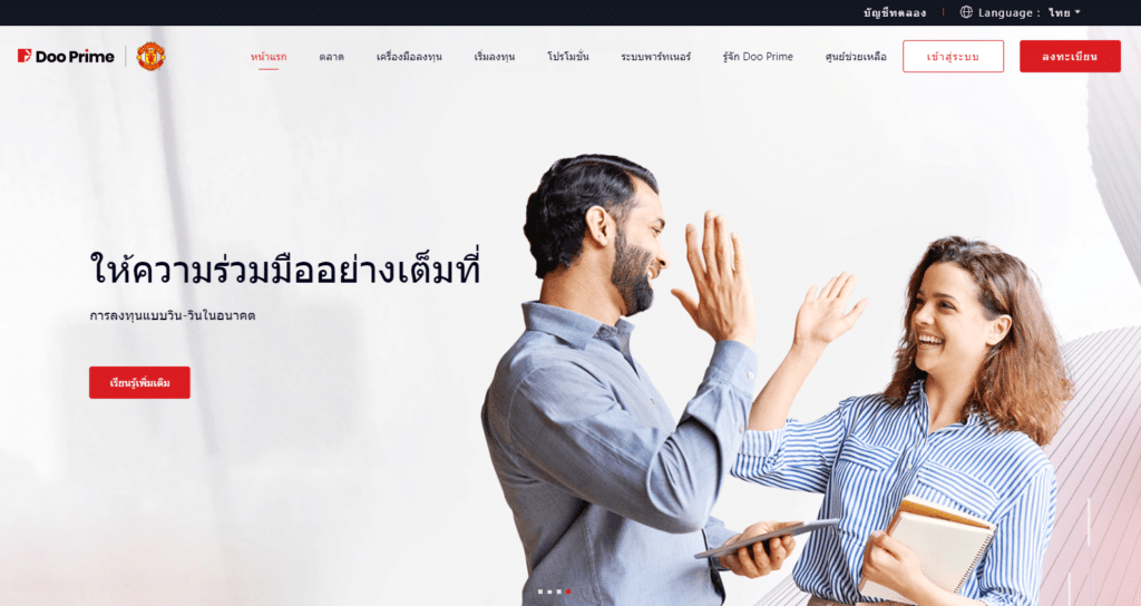 หน้าเว็บไซต์ Doo Prime หน้าเว็บไซต์ Doo Prime