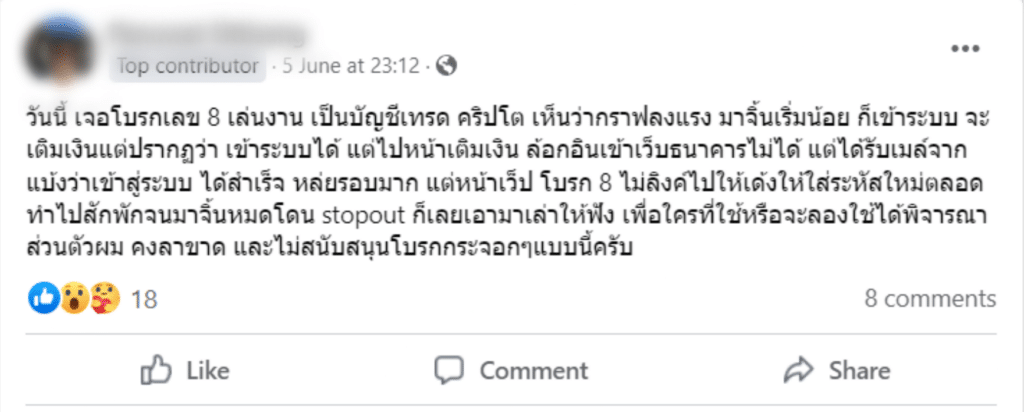 รีวิว Eightcap ฝากเงินไม่ได้ Eightcap ฝากเงินไม่ได้