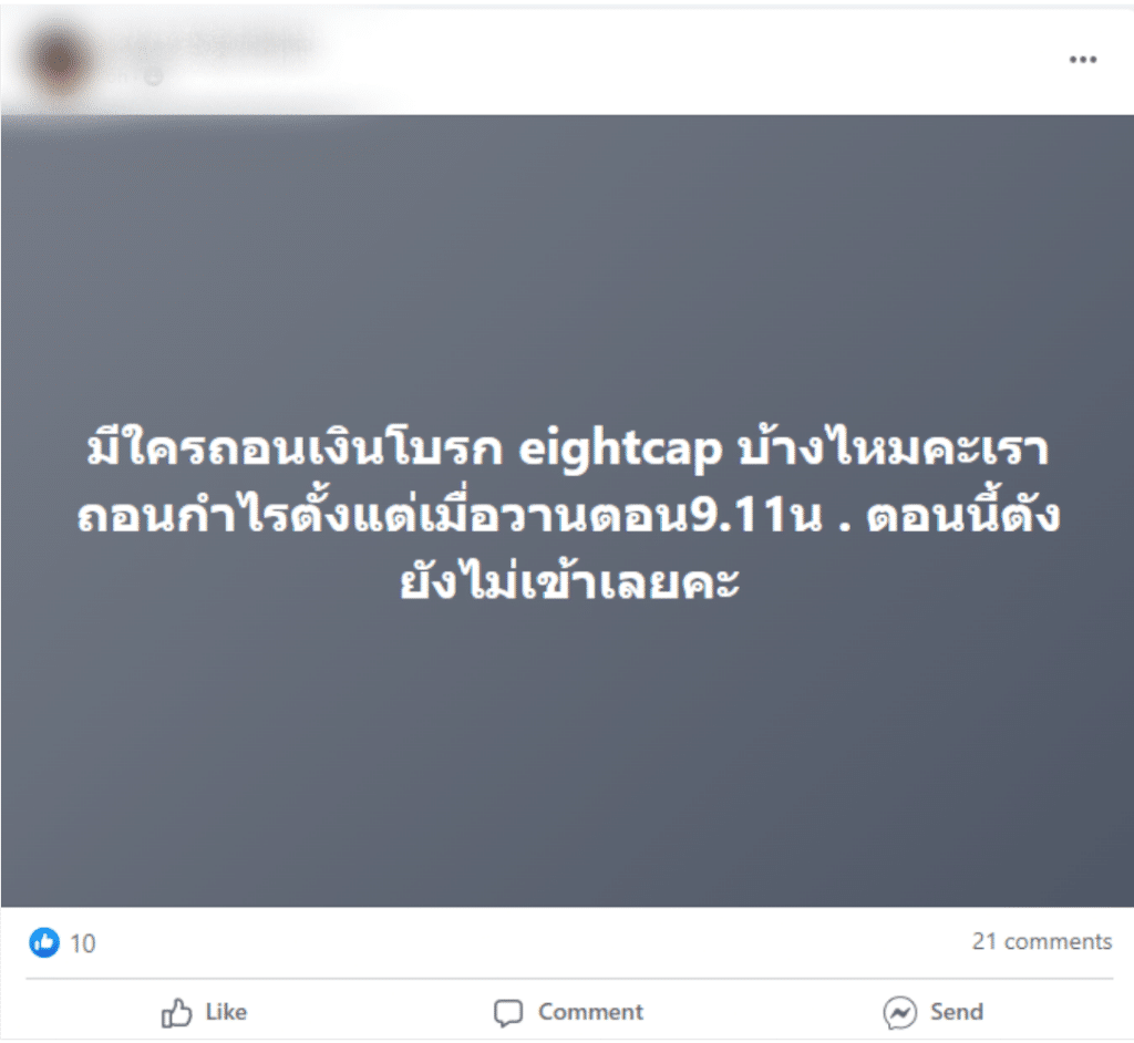 รีวิว Eightcap ถอนเงินไม่ได้ Eightcap ถอนเงินไม่ได้