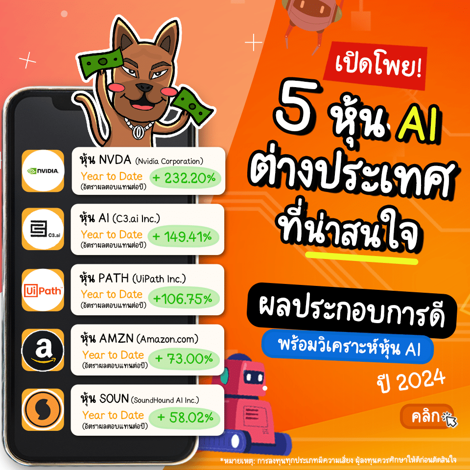 หุ้น AI ต่างประเทศ มีอะไรบ้าง หุ้น AI ต่างประเทศ มีอะไรบ้าง