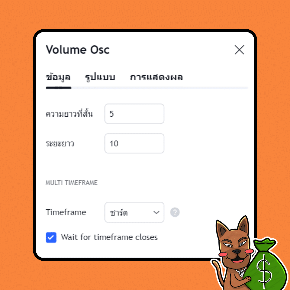 การตั้งค่า Volume Oscillator Indicator การตั้งค่า Volume Oscillator Indicator