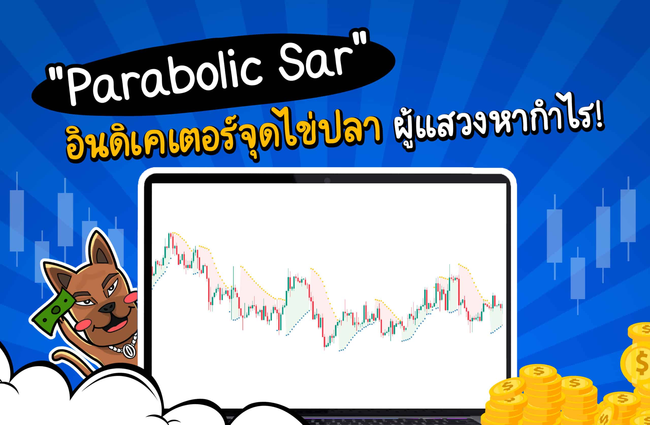 Parabolic Sar