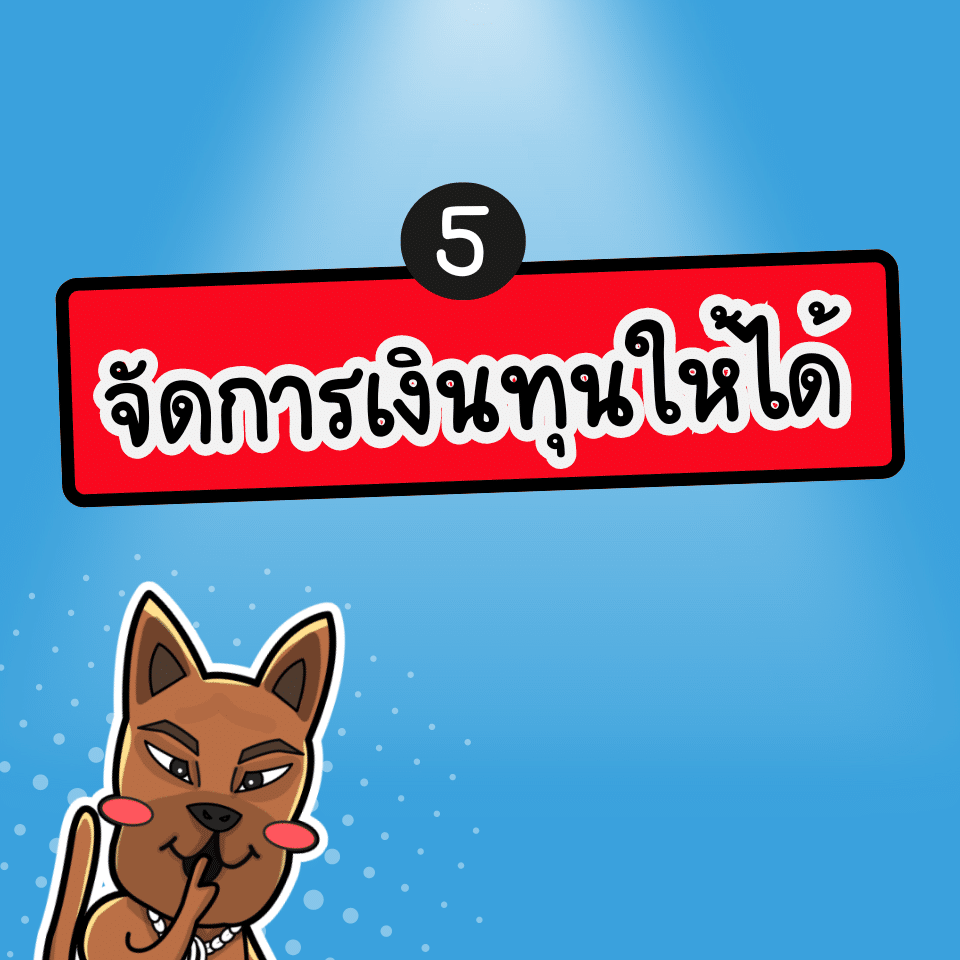 จัดการเงินทุนในการเทรด Forex ให้ได้วันละ 1000 บาท จัดการเงินทุนในการเทรด Forex ให้ได้วันละ 1000 บาท