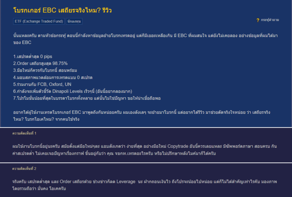 EBC Financial Group Broker Review 1 รีวิวโบรกเกอร์ EBC Financial Group จาก Pantip