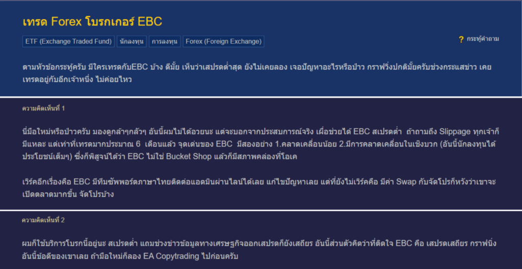 EBC Financial Group Broker Review 2 รีวิวโบรกเกอร์ EBC Financial Group จาก Pantip