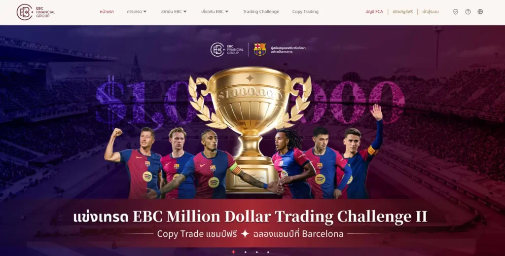 จุดเด่นของ EBC Financial Group จุดเด่นของ EBC Financial Group