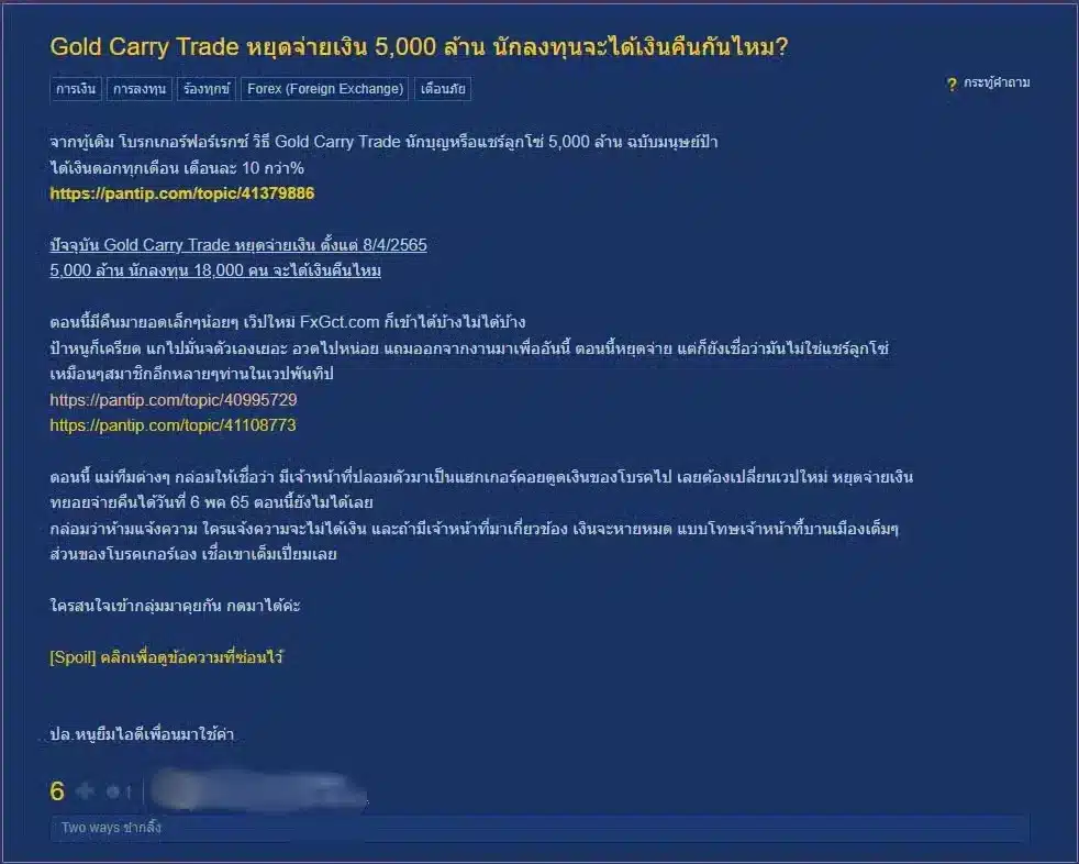 รีวิวจากผู้ใช้จริงเกี่ยวกับโบรกเกอร์ Forex ปิดหนี จาก Pantip