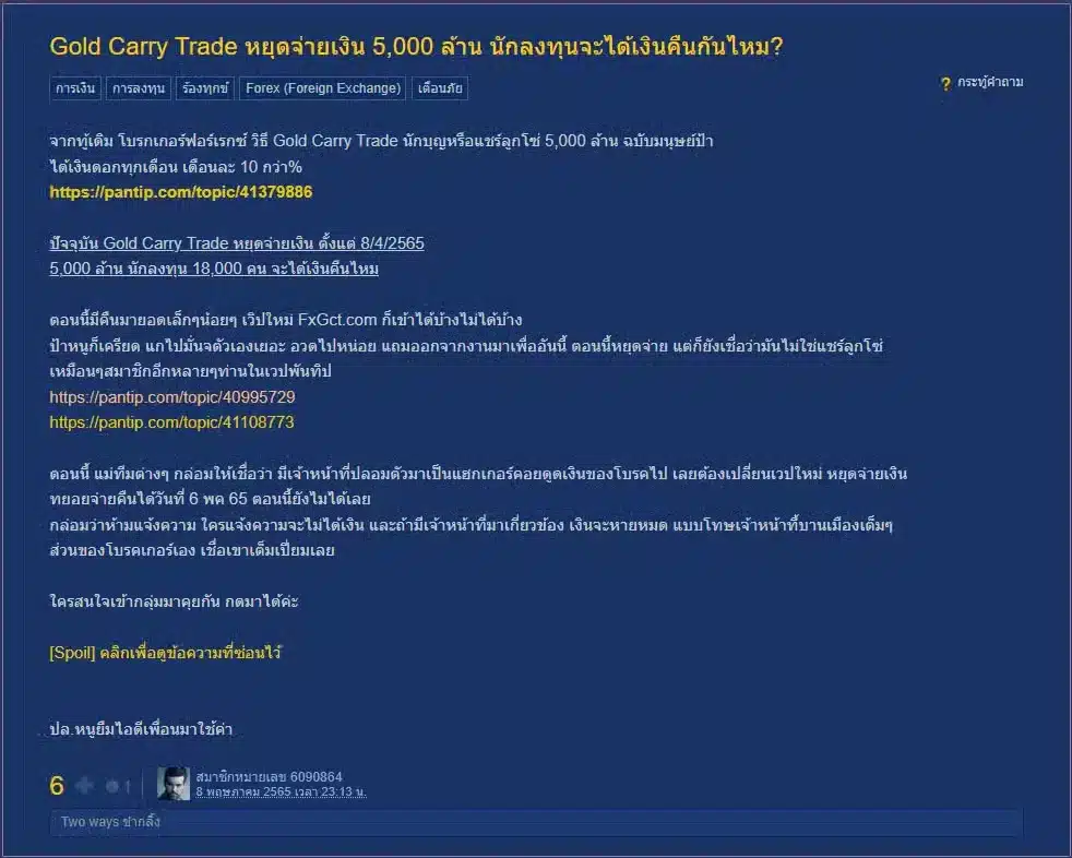 รีวิวจากผู้ใช้จริงเกี่ยวกับโบรกเกอร์ Forex ปิดหนี จาก Pantip รีวิวจากผู้ใช้จริงเกี่ยวกับโบรกเกอร์ Forex ปิดหนี จาก Pantip