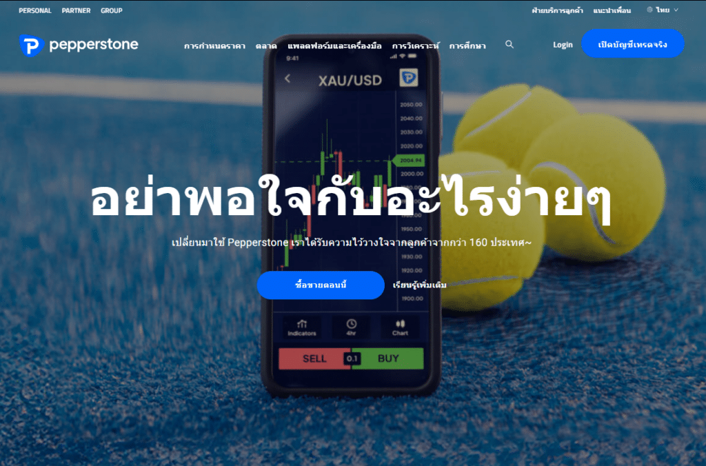 หน้าเว็บไซต์ Pepperstone โบรกเกอร์ที่น่าเชื่อถือในไทย หน้าเว็บไซต์ Pepperstone โบรกเกอร์ที่น่าเชื่อถือในไทย