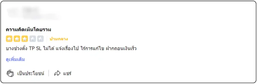 รีวิว Exness จากผู้ใช้จริงเรื่องปัญหาตั้ง SL และ TP ไม่ได้ รีวิว Exness จากผู้ใช้จริงเรื่องปัญหาตั้ง SL และ TP ไม่ได้