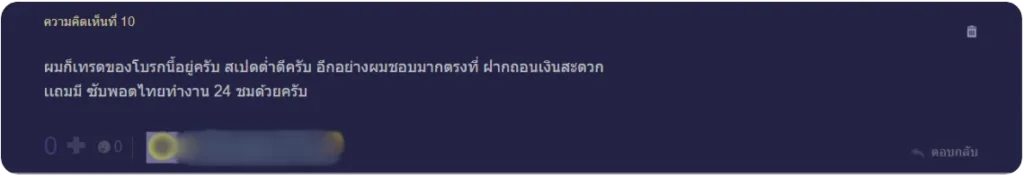 รีวิวผู้ใช้จริง FBS รีวิวโบรกเกอร์ FBS ดีไหมจากผู้ใช้จริงบน Pantip คนที่ 1
