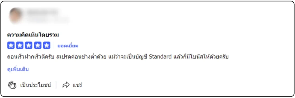 รีวิว IUX จากผู้ใช้จริงด้านสเปรดต่ำแม้ในบัญชี Standard รีวิว IUX จากผู้ใช้จริงด้านสเปรดต่ำแม้ในบัญชี Standard