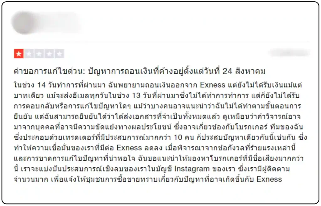 รีวิวโบรกเกอร์ Exness จากผู้ใช้จริงบน Trustpilot คนที่2