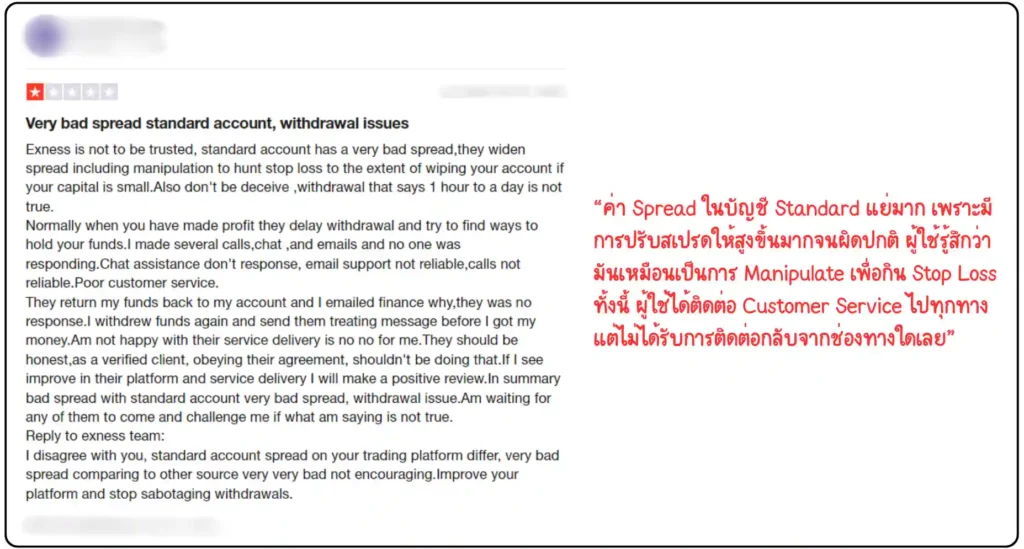 รีวิวโบรกเกอร์ Exness จากผู้ใช้จริงบน Trustpilot คนที่1