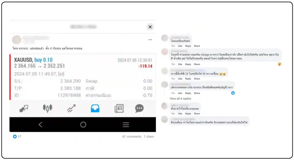 รีวิวโบรกเกอร์ Exness จากผู้ใช้จริงในกลุ่ม Facebook